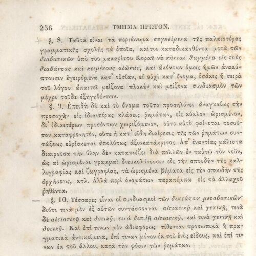 22,5 x 14,5 εκ. 2 σ. χ.α. + π’ σ. + 942 σ. + 4 σ. χ.α., όπου στη ράχη το όνομα προηγού�